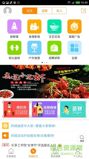 樂(lè)享膠州 v4.4.2 安卓版 2