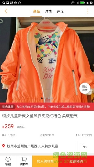 樂(lè)享膠州 樂(lè)享膠州app