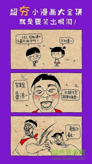 漫漫沒想到 v1.0.1 安卓版 3