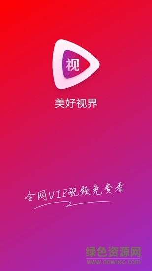 美好視界 v3.0.0 安卓版 3