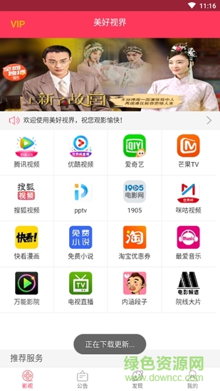 美好視界 美好視界app