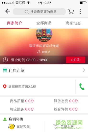 雙遼逛逛app v3.3.2 安卓版 2
