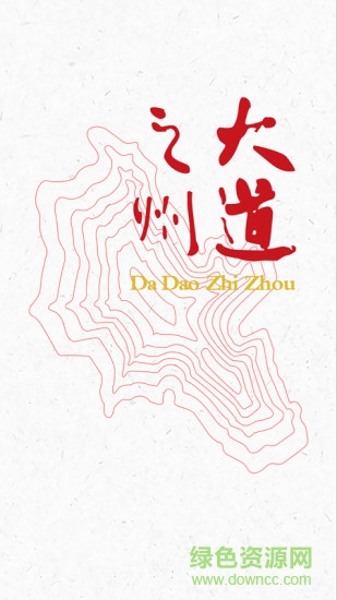 大道之州 大道之州安卓版下载