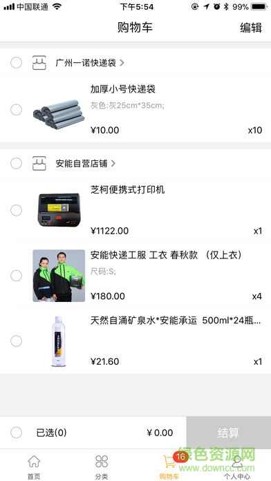 安能商城安卓版 安能商城app