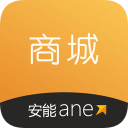 安能商城客戶端