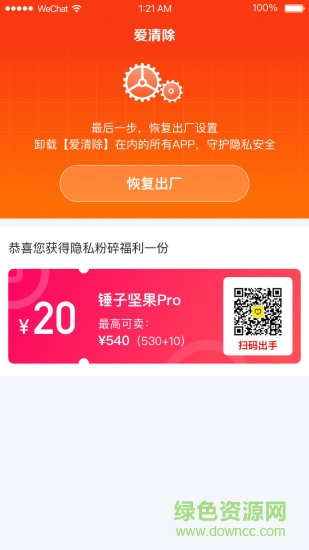 愛清除 v1.0.0 安卓版 0