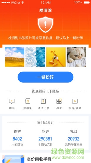 愛清除 v1.0.0 安卓版 1