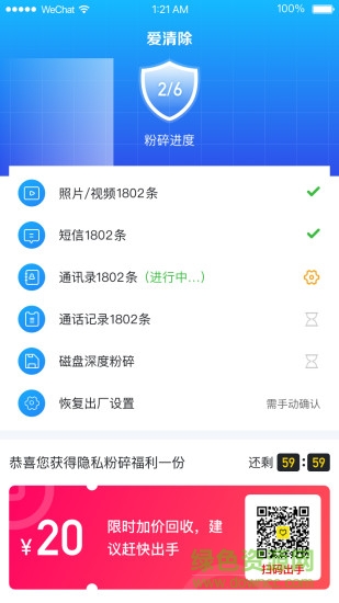 愛清除app下載