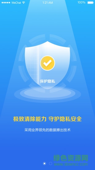 愛清除 v1.0.0 安卓版 4