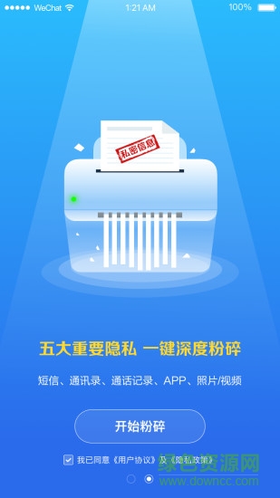 愛清除 v1.0.0 安卓版 3