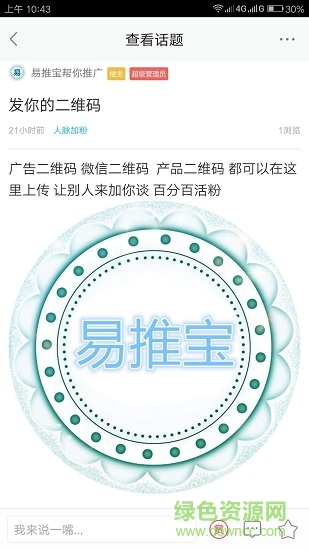 易推寶手機版 v1.0.7 安卓版 3