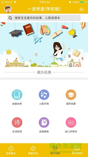 波比俠一波學(xué)堂