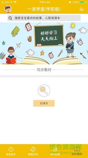 波比俠一波學(xué)堂 v1.2.41 安卓版 3