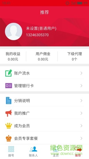 易銷寶手機版 v3.1.6 安卓版 3