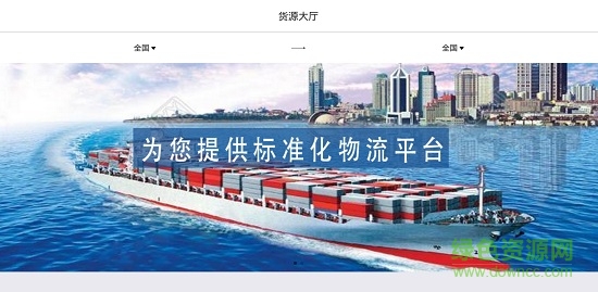 萬(wàn)得物流手機(jī)版 v1.0.4 安卓版 0