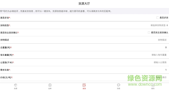 萬(wàn)得物流手機(jī)版 v1.0.4 安卓版 1