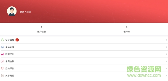 萬(wàn)得物流app下載 萬(wàn)得物流