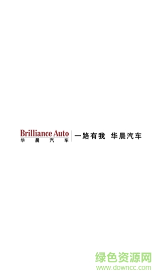 沈陽華晨出行app v1.0.28.0925 安卓版 0