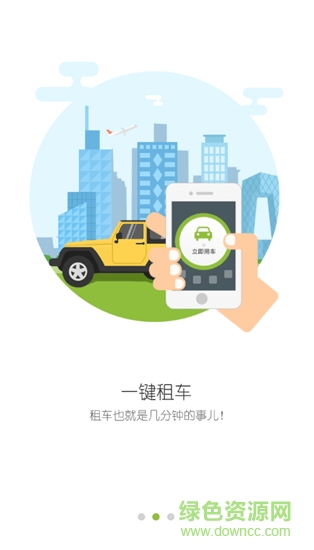 沈陽華晨出行app v1.0.28.0925 安卓版 1