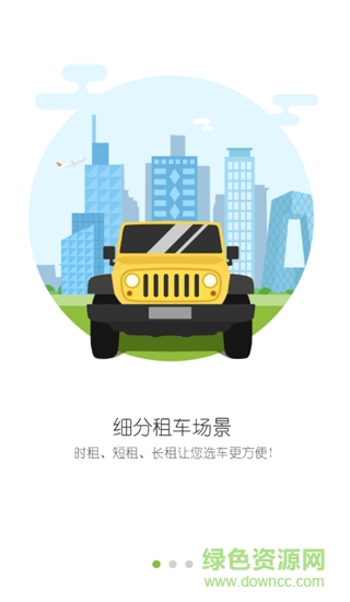 沈陽華晨出行app v1.0.28.0925 安卓版 3