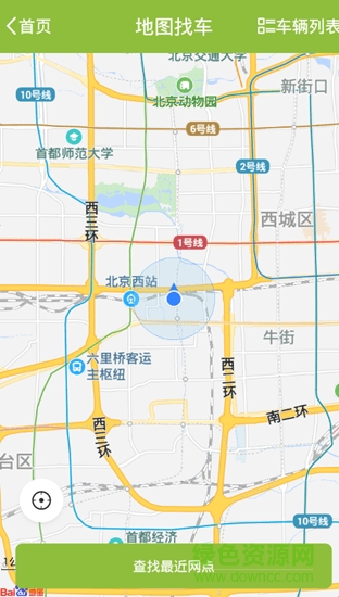 沈陽華晨出行app v1.0.28.0925 安卓版 4