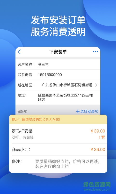 咋裝門(mén)店通 v2.5.0 安卓版 0