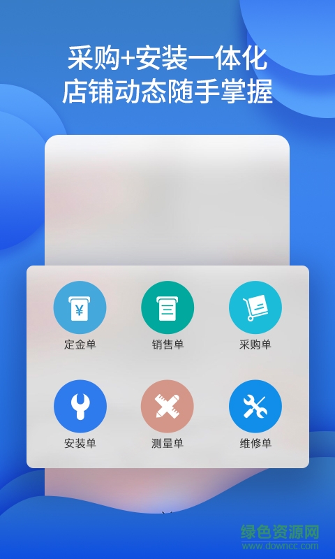 咋裝門(mén)店通安卓版下載