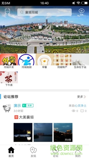 襄垣同城app v4.3.1 安卓版 0