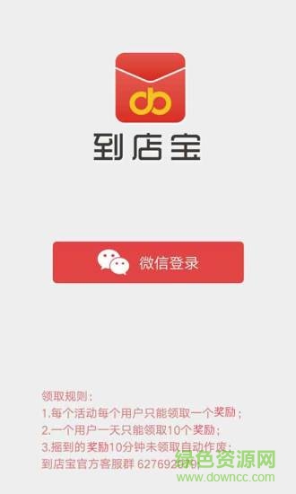 到店寶客戶端軟件 v1.33 安卓版 0