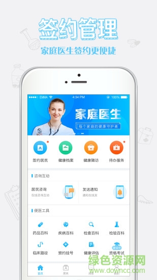 億家健康醫(yī)生手機(jī)版 v1.45 安卓版 0