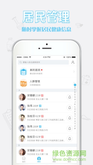 億家健康醫(yī)生手機(jī)版 v1.45 安卓版 1