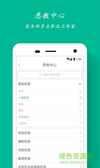 百緯醫(yī)生 v1.1.1 安卓版 0