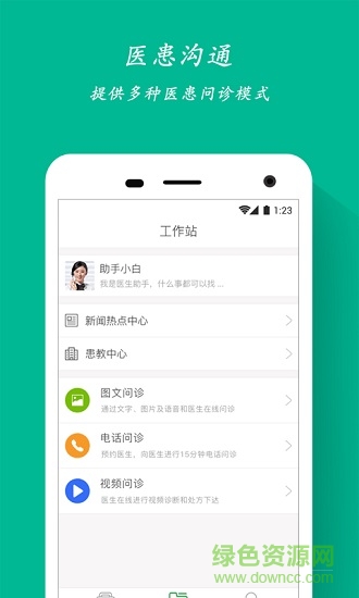 百緯醫(yī)生 百緯醫(yī)生應(yīng)用下載