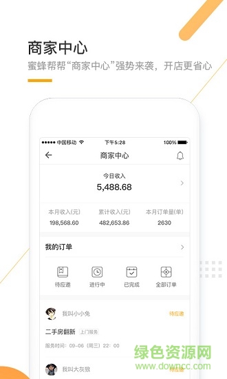 蜜蜂幫幫 v2.5.2 安卓版 0