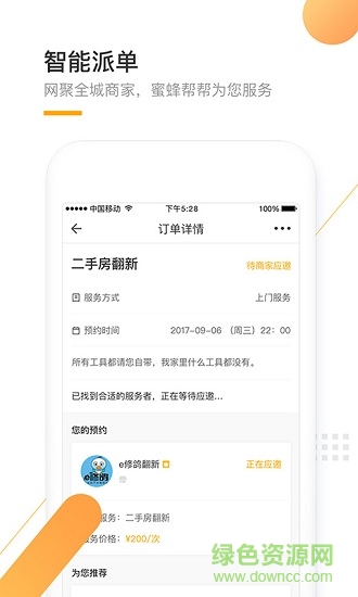 蜜蜂幫幫 v2.5.2 安卓版 1