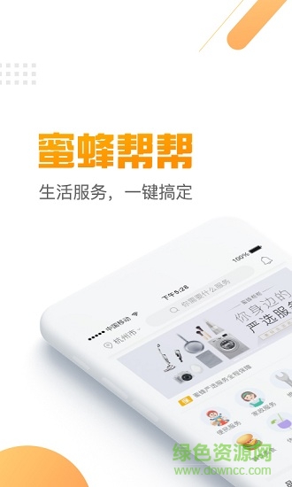 蜜蜂幫幫app下載
