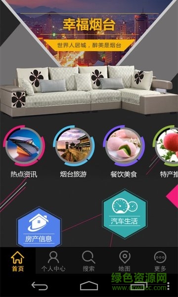 幸福煙臺(tái)app