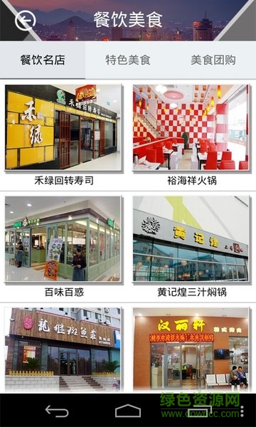 幸福煙臺(tái) v1.0 安卓版 3