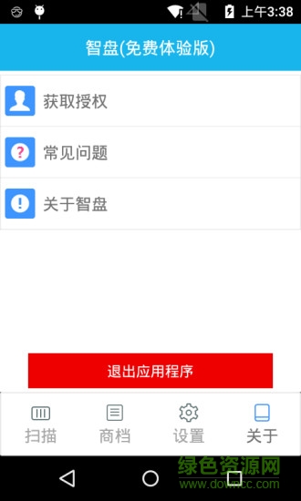智能盤(pán)點(diǎn)機(jī) v1.0.3 安卓版 0
