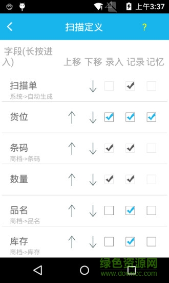 智能盤(pán)點(diǎn)機(jī) v1.0.3 安卓版 2