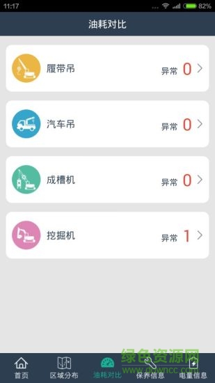 易測寶手機軟件 v3.1.2 安卓版 3