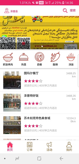 達(dá)斯罕外賣平臺(tái) v1.2 安卓版 1