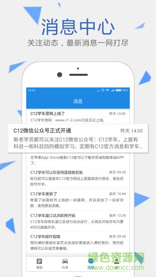 C12学车安卓版 C12学车app