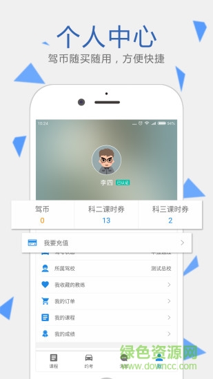 C12学车 v1.3 安卓版2