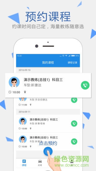 C12学车 v1.3 安卓版3