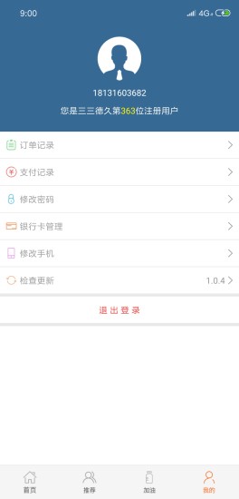 三三德久新能源 v1.1.2 安卓版 2
