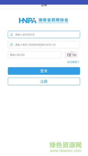 湘藥師協(xié) v1.0.0 安卓版 1