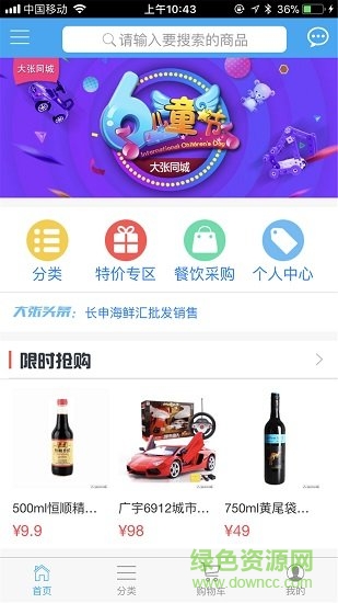 大張商城 v1.0.4 安卓版 1