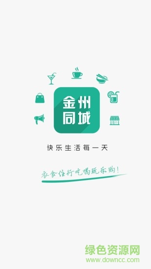 金州同城 v4.5.0 安卓版 0