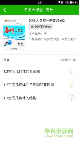 名師大課堂 v1.6.284 安卓版 1